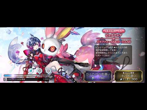 アナデン　１０連ガチャ　１２５回目（新）※自由