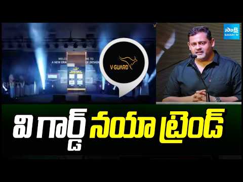 వి గార్డ్ నయా ట్రెండ్: V Guard New Products Launch | Hyderabad | @SakshiTV - SAKSHITV