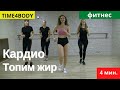 Кардио-тренировка для похудения. The Weeknd - Blinding Lights.