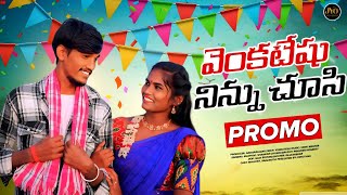 Venkateshu Ninnu Chusi Promo Song Nithesh Sravanthi Venkatesh Madhavi Shankar Praveen