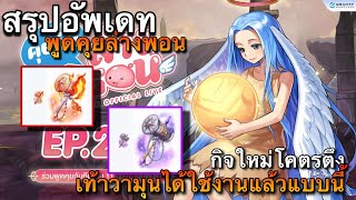 [ROGGT]  สรุปอัพเดท พูดคุยล่างพอน กิจใหม่โคตรตึง ค้อนตีบวก เท้าวามุนสายฟามยิ้มหวานรูนราคาดีดแน่นอน