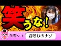 笑うな！！杉田水脈議員にブチ切れる塩村あやか議員【国会中継】