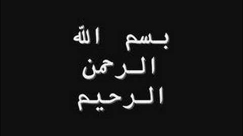 سورة الكوثر - الشيخ ياسر الدوسري