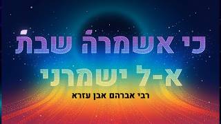 כי אשמרה שבת (רבי אברהם אבן עזרא) | Acoustic / אקוסטי | Quiet & Intimate Cover screenshot 4