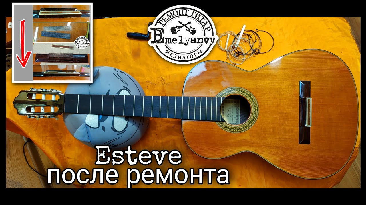 Классическая Гитара Esteve после ремонта DEmelyanov