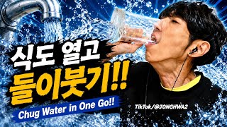 ASMR 💦 물 완샷 먹방 식도열고 들이붓기! 물 먹방 Chug Water 💧 in One Go Mukbang  