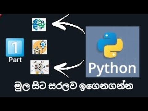 Python Programming Tutorial Part 2 | Sinhala | Python සිංහලෙන් | 2021