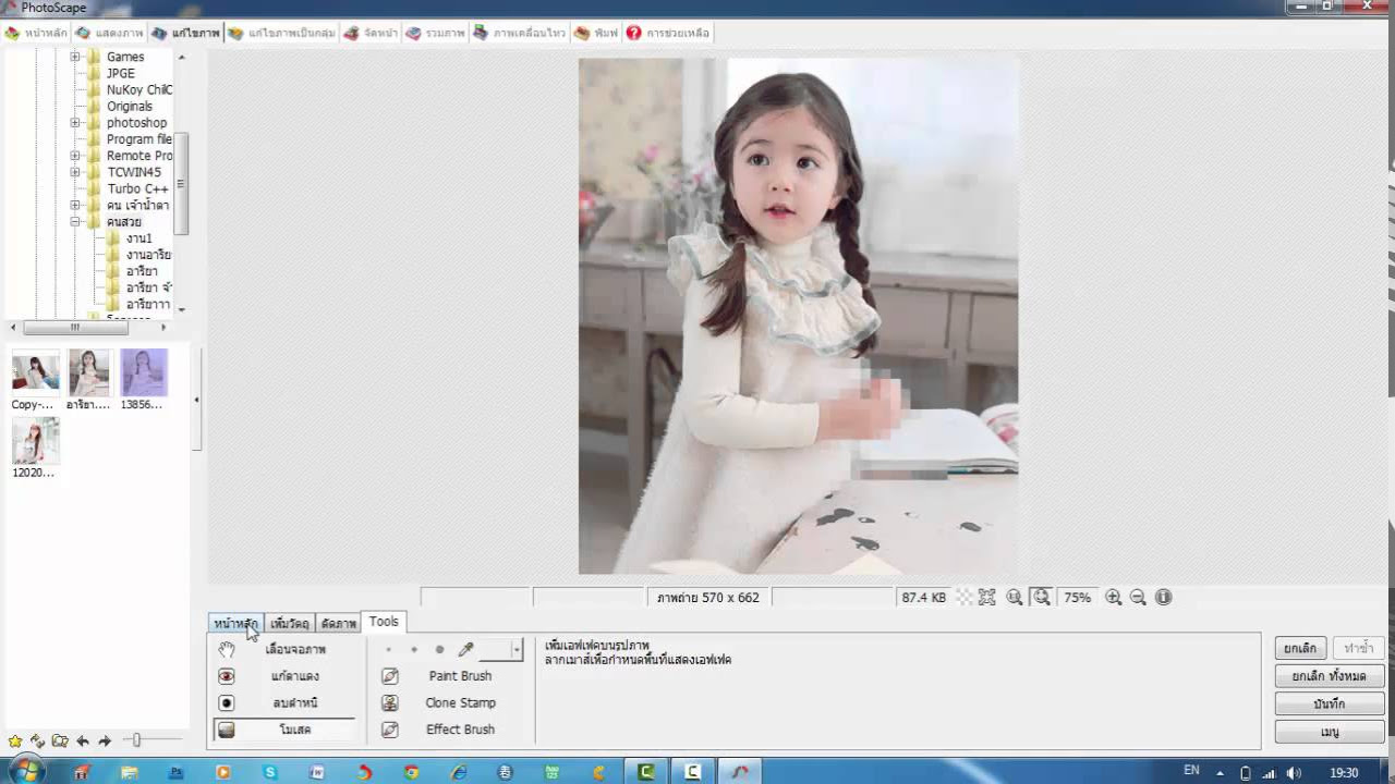 โปรแกรม ลบ เซ็นเซอร์ รูปภาพ New 2022 การเซนเซอร์ภาพถ่าย เฉพาะจุดที่ต้องการ โดยโปรแกรม Photoscape