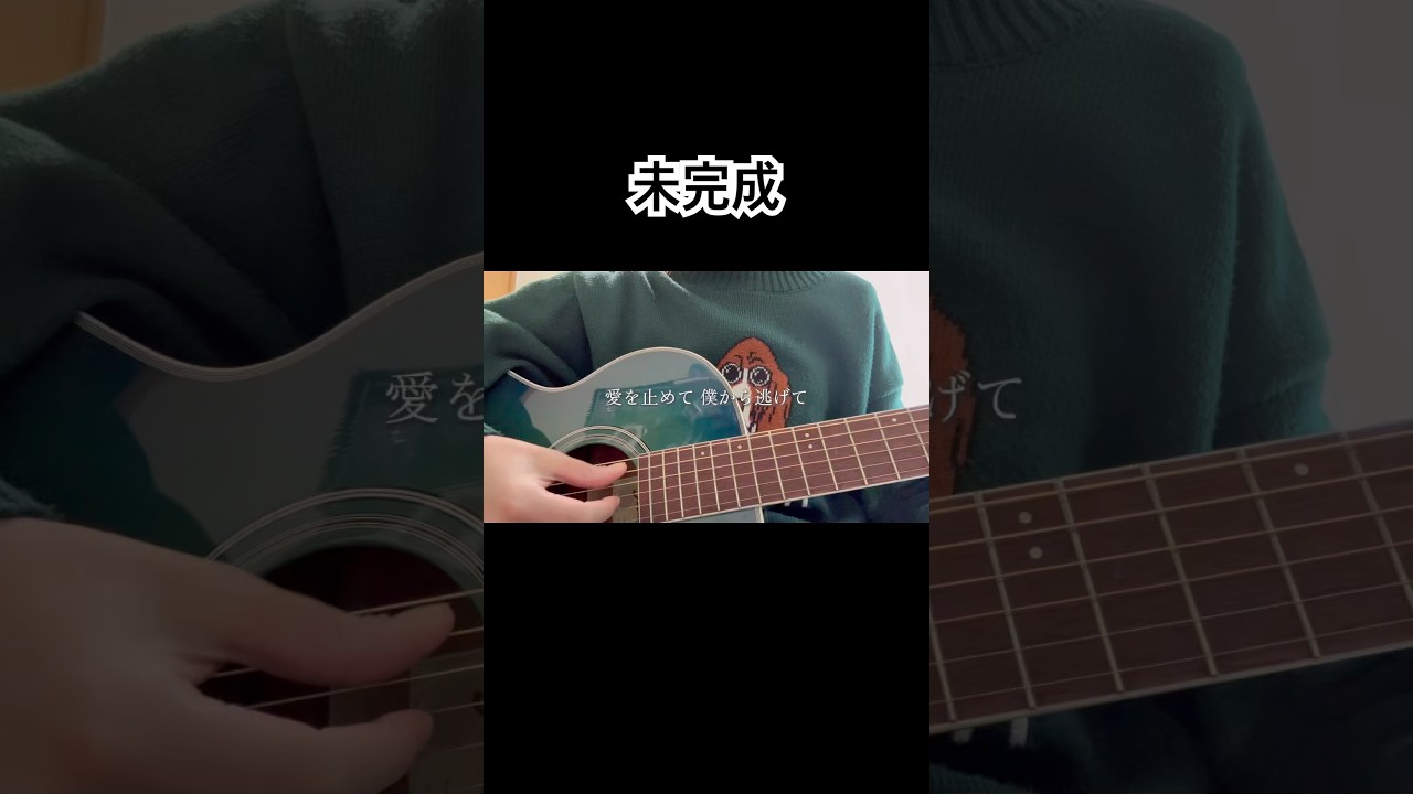 愛 を 止め て 僕 から 逃げ て