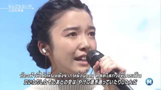 Kimi no na wa Nandemonai ya   上白石萌音 Thai sub