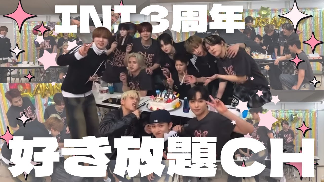 【INI】3歳になったINIの好き放題チャンネル【インスタライブ】