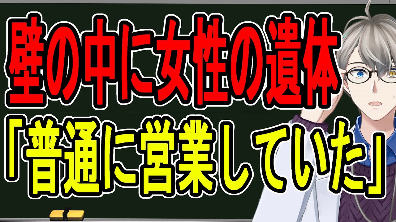 【北海道日高町女性殺害事件】客の背中側に遺体が…男の異常な執念を調べたらヤバすぎた【かなえ先生の解説】