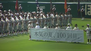 全出場校 入場行進 第100回全国高校 野球選手権記念大会～甲子園2018夏