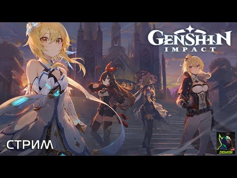 Genshin Impact  Фарм и еще раз фарм😁