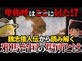 【遂に解明⁉】邪馬台国はココにあった⁉魏志倭人伝から読み解いた『邪馬台国』の本当の場所とは？【ゆっくり解説】
