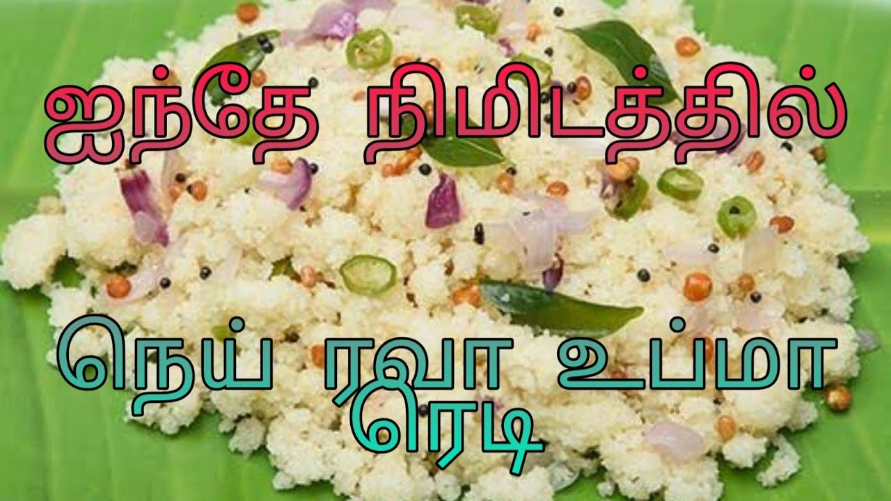 Rava upma seivathu eppadi Rava upma recipe in tamil Rava upma in