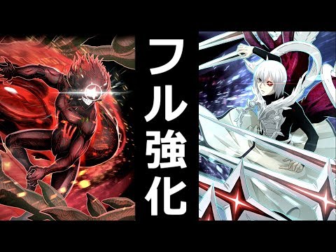 東京喰種 Re Invoke フル強化した十字架金木 赫者旧多を並べて使ってみた 遂にインボケ民の夢が叶ってしまった Youtube