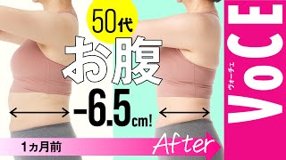 【50代でも劇的お腹痩せ！】３分でできる 簡単筋トレ＆有酸素【Google本社トレーナーが指導】