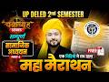 UP Deled 2nd Semester Sst Marathon Class 2 |  Deled 2nd Semester Samajik adhyayan Sst Classes