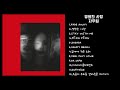 자우림 (Jaurim) - 영원한 사랑 | Full Album