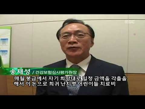 한국어린이난치병협회 난치병환아들에게 치료비전달