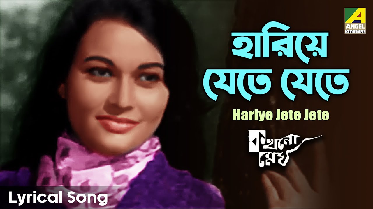 Hariye Jete Jete  Lyrical Video Song  Kakhano Megh  Bengali Movie Song  Uttam Anjana