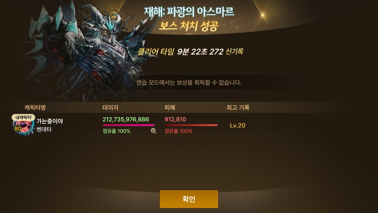 [던파 모바일] 8.80 블레이드 아스마르 노말 솔플 9분22초 #dnfm 