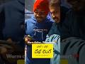 చలి కాలమే కదా అని lite తీసుకోకండి #winter #cold #weather #comedy #viral #youtubeshorts #shortvideo
