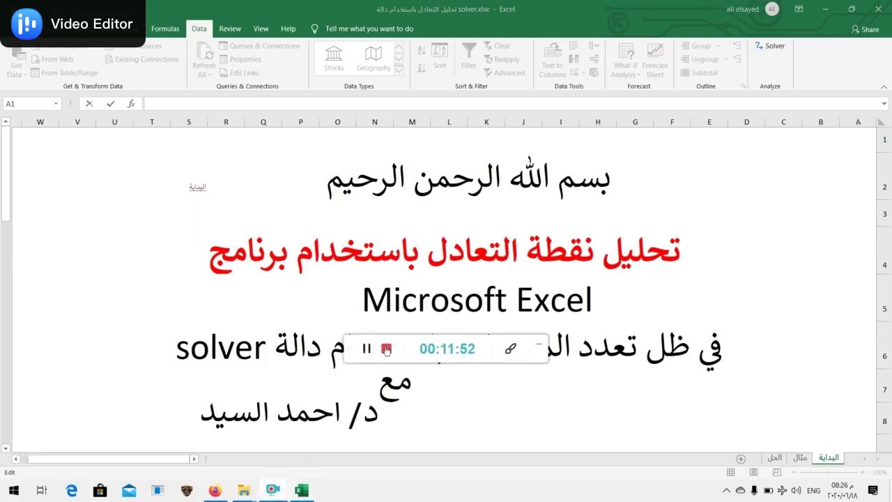 تحليل التعادل فى ظل تعدد المنتجات باستخدام دالة الحلول solver