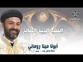 القلب الجيد الصالح أبونا مينا روماني عظة صلاة القداس الإلهي الأحد 16 نوفمبر 2025 
