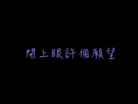 高雄中學105級科學班畢業專輯--天空的願望
