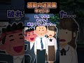 酔っ払いに絡まれてる女性を助けた時、大事にしてたネクタイを破られてしまったんだが#2ch #2ch面白いスレ #shorts