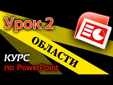 Video: Enthält Windows 10 PowerPoint?