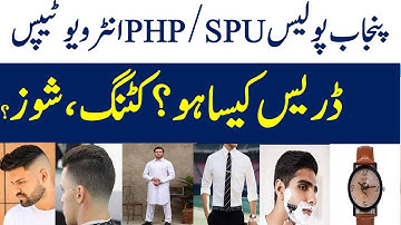 Punjab Police interview Preparation I Punjab Police SPU PHP Drivers Wireless Operators Interview Tip