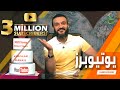 عبدالله الشريف | حلقة 18 | يوتيوبرز | الموسم الرابع