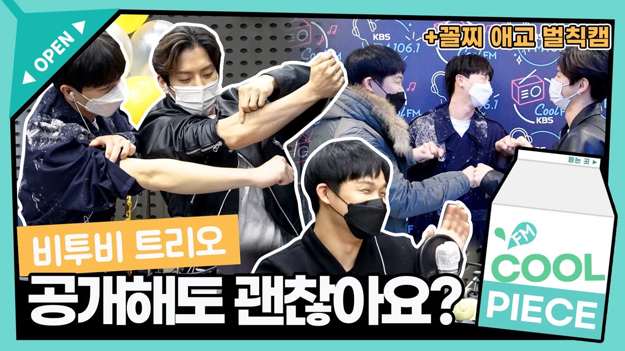 공개해도 괜찮은 거겠죠....? 비투비 이민혁 임현식 육성재의 신체 비밀! (특:멤버들도 모름) / [정은지의 가요광장]｜KBS 220222 방송