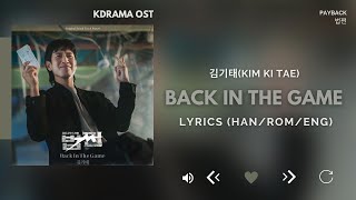 김기태(KIM KI TAE) - Back In The Game (법쩐 OST) PAYBACK: Money and Power OST Part 4 [Lyrics Han/Rom/Eng]