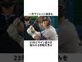 「MVPを盗まれた」アーロン・ジャッジと大谷翔平についての雑学#野球#野球雑学