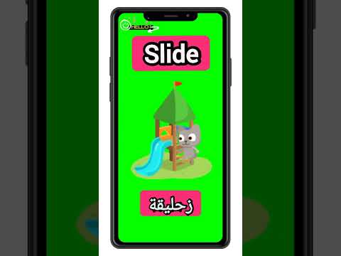    زحليقة  تعلم انجليزية فى ثوانى