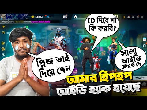 ভিডিও: আমি হ্যাক হয়ে গেলে কি করব