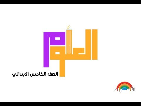 الأقطاب المتشابهة تتنافر والمختلفة تتجاذب .