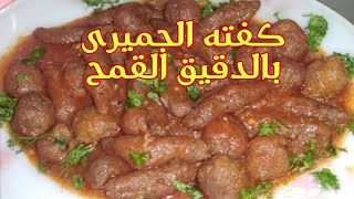 طريقة كفته الجميرى بالدقيق القمح على اصولها Shrimp kofta with wheat flour