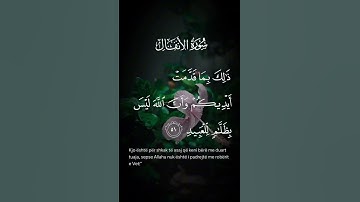 سورة الأنفال ذالك بما قدمت ايديكم وان الله ليس بظلام للعبيد الاية ٥١