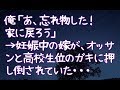 【修羅場】俺「あ、忘れ物した!家に戻ろう」→妊娠中の嫁が、オッサンと高校生位のガキに押し倒されていた・・・