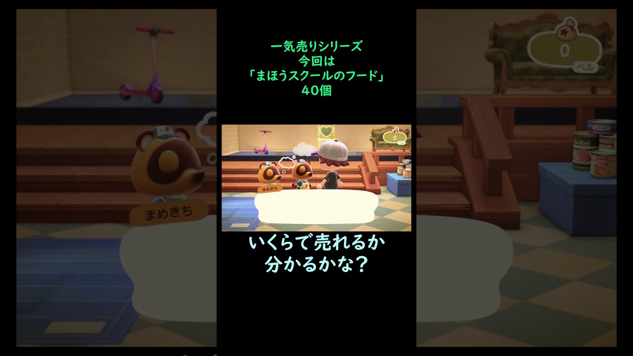 あつ森】 一気売り シリーズ Part1085 今回は 【まほうスクール