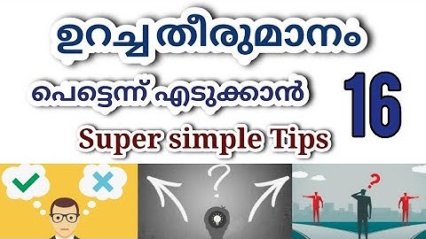 തീരുമാനങ്ങൾ എടുക്കാം വളരെ എളുപ്പത്തിൽ.How to make perfect decision . malayalam motivation