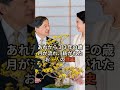 ㊗️162万再生! 雅子様へ、ベルギーで初判明!陛下が放たれた『まさかの呼び名』!! #雅子さま #天皇 #お母さん