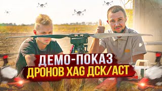 Демо-показ с/х дронов ДСК/АСТ в Краснодарском крае