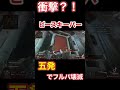 【APEX】1vs3 ピースキーパーワンマガ#shorts #エーペックスレジェンズ #apex