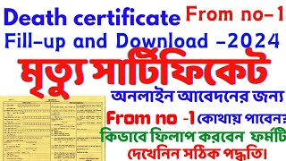 Death certificate From no-2 fillup#how to download From-2.#মৃত্যু সার্টিফিকেটের জন্য ২ নম্বর ফর্ম।